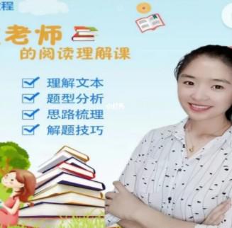 文老师《抖音文老师的阅读理解课》