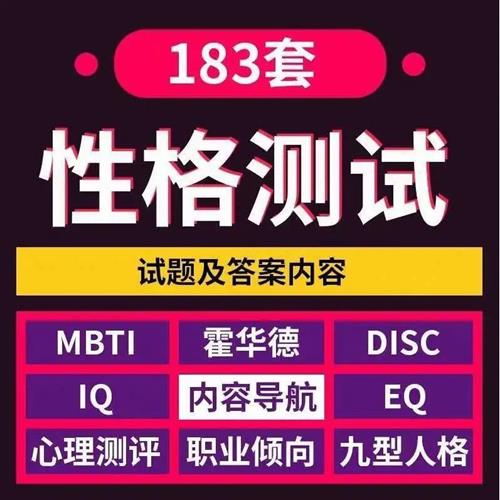 霍兰德职业兴趣测试 MBTI职业性格测试 disc性格测试职业测评合集
