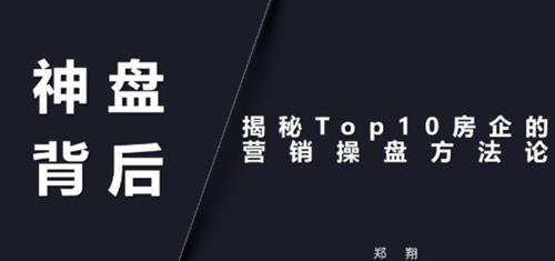 地产营销操盘30讲