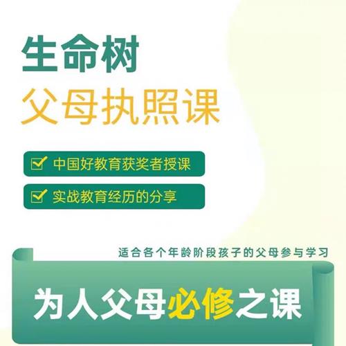 生命树父母执照课-张嘉添父母教育