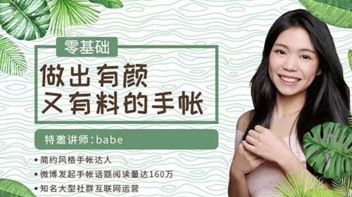 babe《零基础做出有颜又有料的手帐》