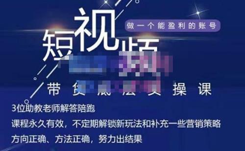 吴Sir短视频带货底层实操课