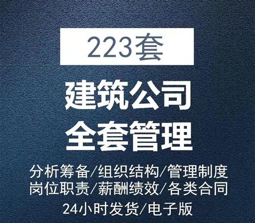 223建筑公司全套管理文档