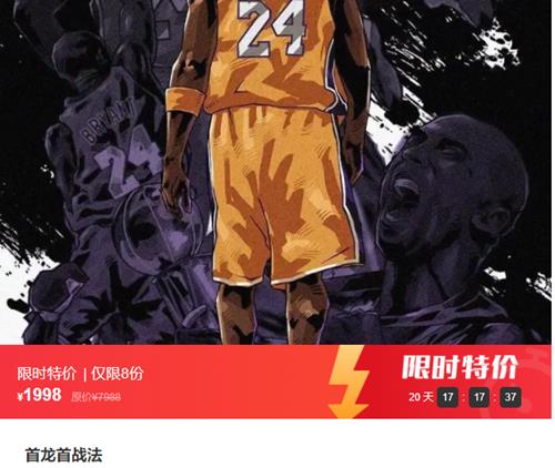 90科比9-首龙首战法