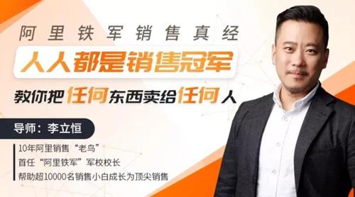 阿里铁军销售真经,人人都是销售冠军