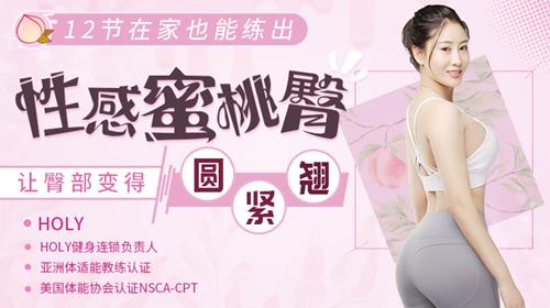 12节在家也能练出性感蜜桃臀，让臀部变得圆、紧、翘