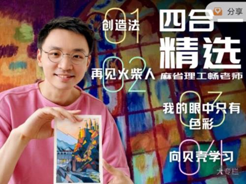 麻省理工畅老师教画画四合一课程