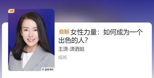 女性力量：如何成为一个出色的人
