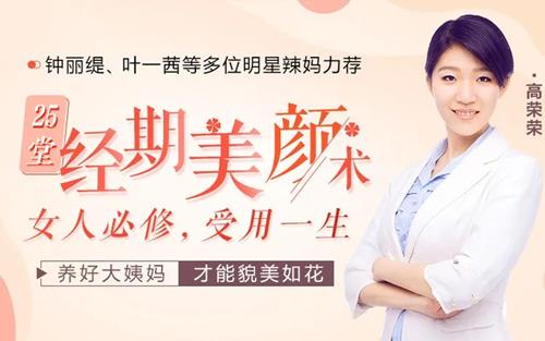 钟丽缇叶一茜都在学的经期美颜术，让你轻松年轻十岁