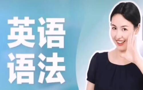 同传姐妹花lib英语语法零基础到精通