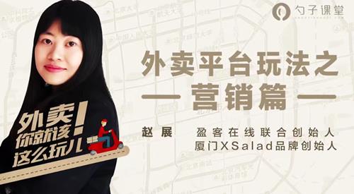 【餐饮品牌】外卖运营经理必学之平台活动营销篇