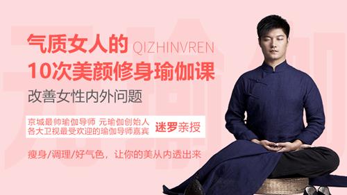 迷罗 气质女人的10次美颜修身瑜伽课，改善女性内外问题