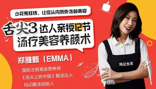 郑亚甄亲授中医汤疗养颜术，从内到外冻龄美容