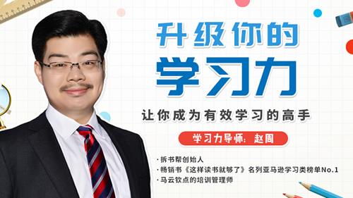 升级你的学习力，让你成为有效学习的高手