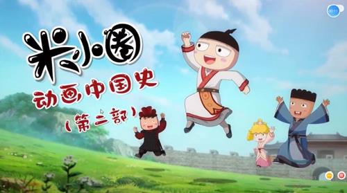 米小圈动画中国史第二部(30集全)