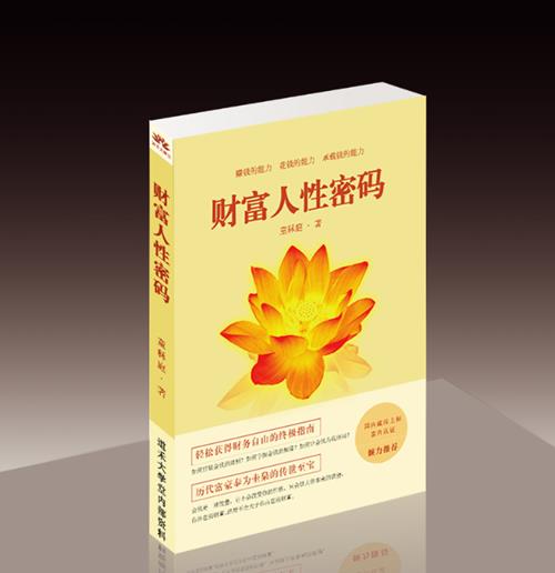 童秝庭《财富人性密码》pdf电子书