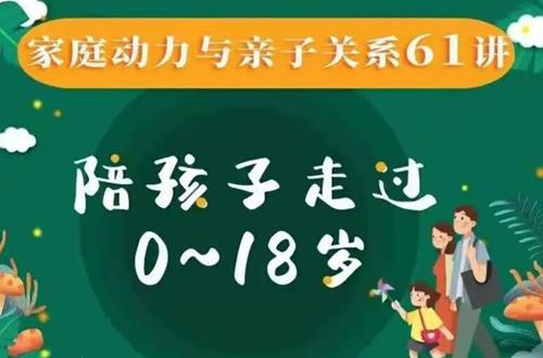 沈家宏 – 家庭动力与亲子关系61讲