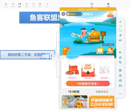 鱼客联盟的闲鱼无货源运营方案