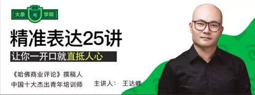 老光 精准表达25讲，让你一开口就直抵人心课程