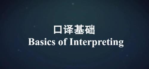 Shirley新年口译基础课