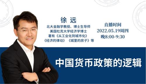 徐远观察《中国货币政策的逻辑》