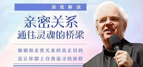 克里斯多福·孟《亲密关系——通往灵魂的桥梁》有声版+深度解读