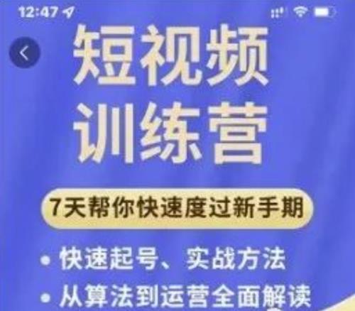 成哥从入门到精通7天短视频运营训练营
