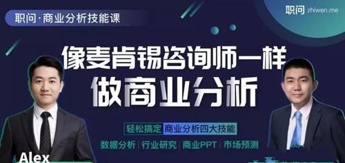 升级版-像麦肯锡咨询师一样做商业分析