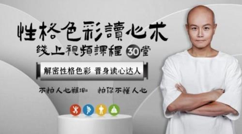 乐嘉性格色彩读心术，解密性格色彩晋身读心达人
