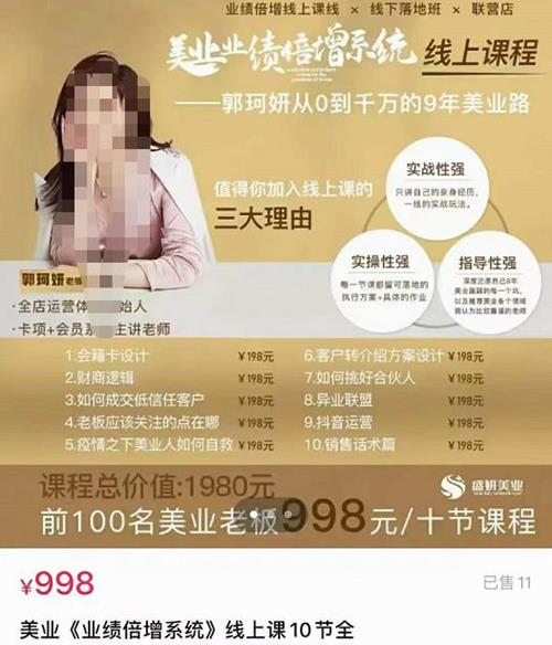 【郭珂妍】美业《业绩倍增系统》一堂很有价值的美业总裁必修课，实操性强