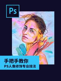 摄影读书会-张建东老师PS人像修饰专业技法