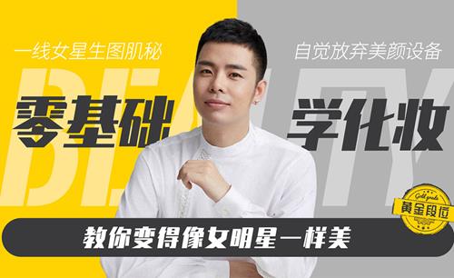 零基础学化妆：教你变得像女明星一样美