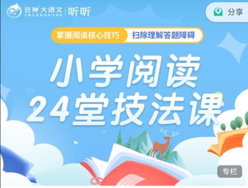 豆神大语文《小学阅读24堂技法课》