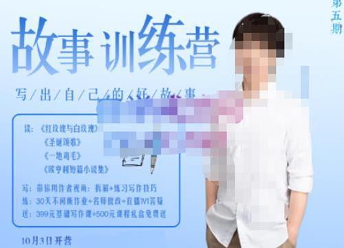 李尚龙·故事写作训练营（第五期）