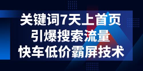 京斗云 京东关键词7天上首页，引爆搜索流量