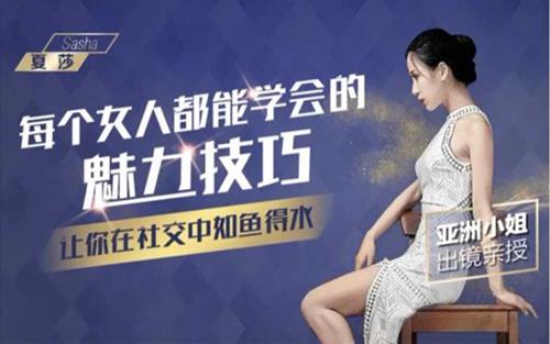 亚洲小姐出镜亲授, 每个女人都能学会的魅力技巧