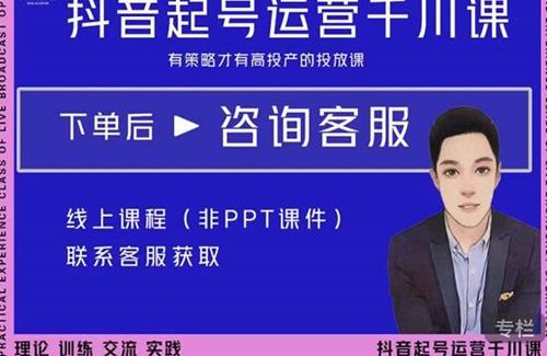 金龙2022抖音直播带货起号运营千川课