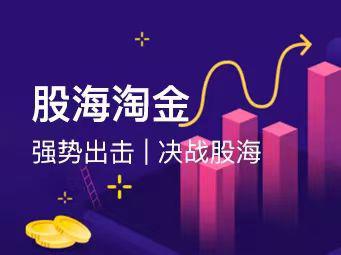 【股海淘金】一阳老师视频教程+指标