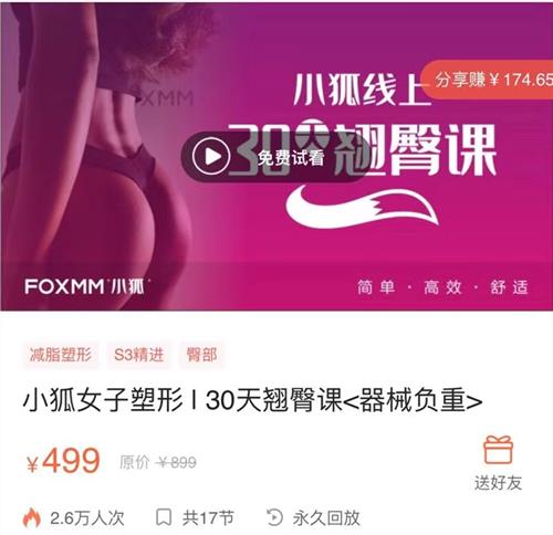 小狐女子塑型 30天翘臀课（器械负重）