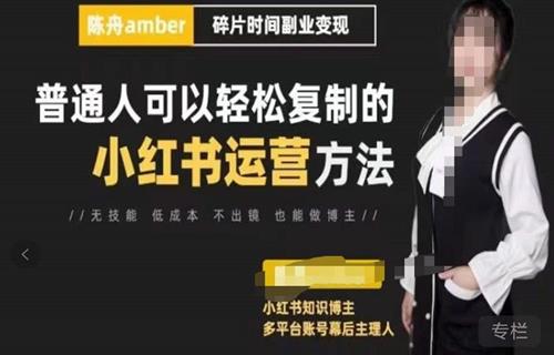 陈舟·小红书训练营（第十一期）