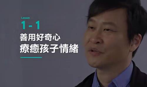 李崇建 薩提爾的對話練習補充課程：好奇與情緒關係