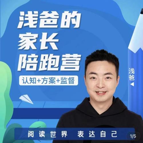 浅爸英语启蒙家长陪跑营