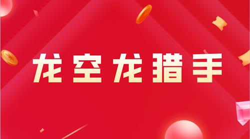 龙空龙猎手交易体系