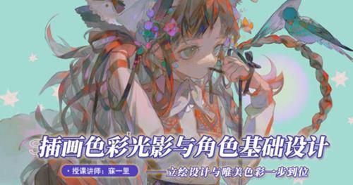 寐一里2021年插画色彩光影与角色基础设计