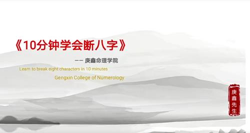 吕文艺弟子 庚鑫八字集训营