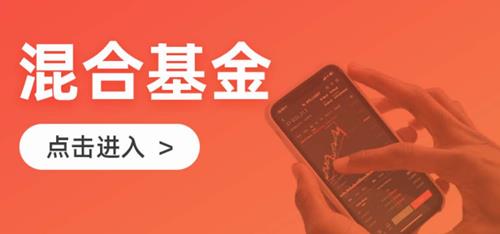 混合基金训练营