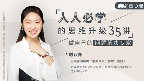 人人必学的思维升级35讲：做自己的问题解决专家