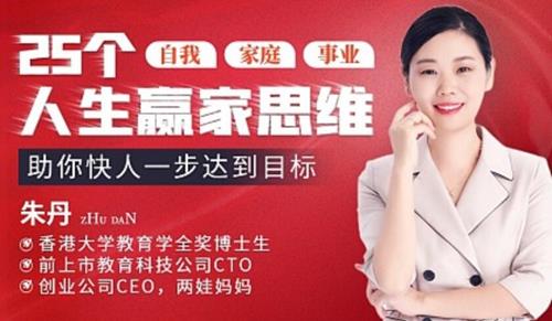 25个人生赢家思维，助你快人一步达到目标