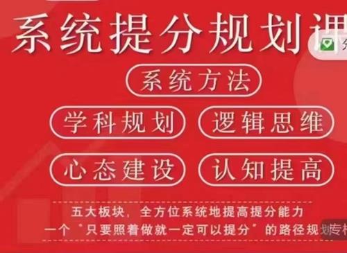 《逆袭课》学科系统提分课程