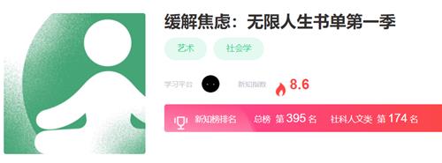 缓解焦虑：无限人生书单第一季